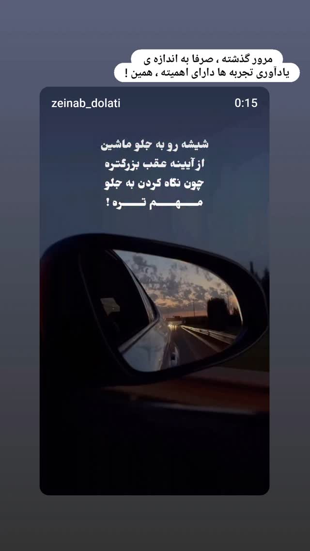  جدید ترین استوری اینستاگرام زینب دولتی