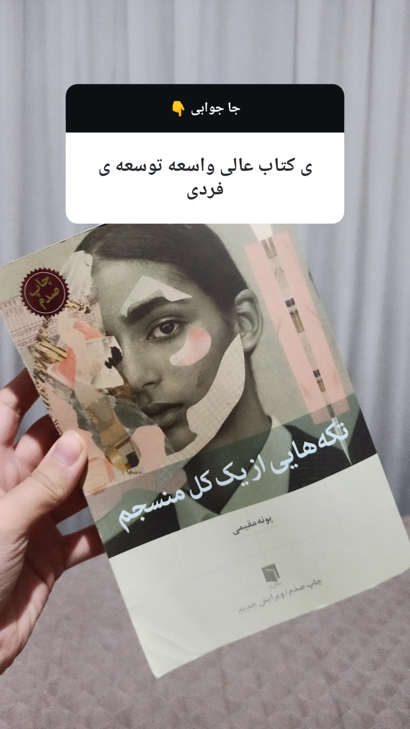  جدید ترین استوری اینستاگرام زینب دولتی