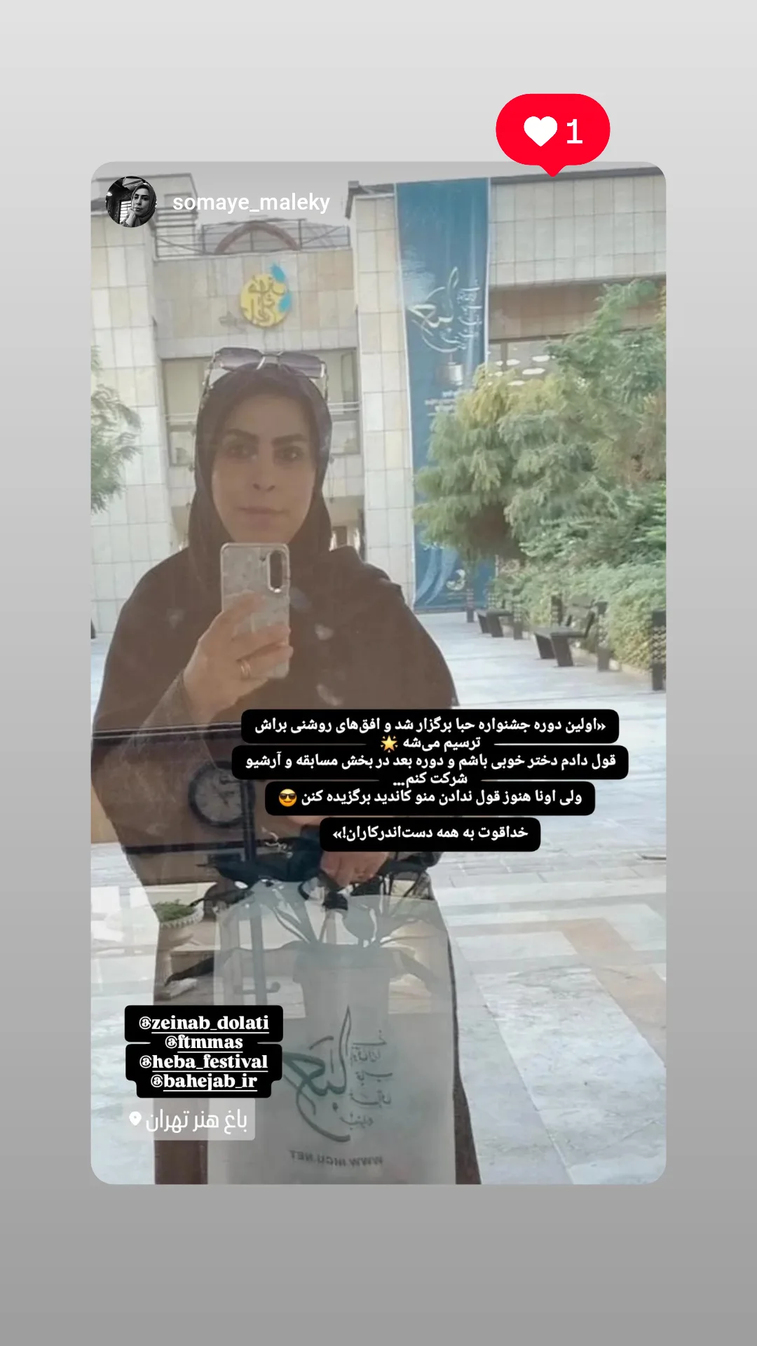  جدید ترین استوری اینستاگرام زینب دولتی