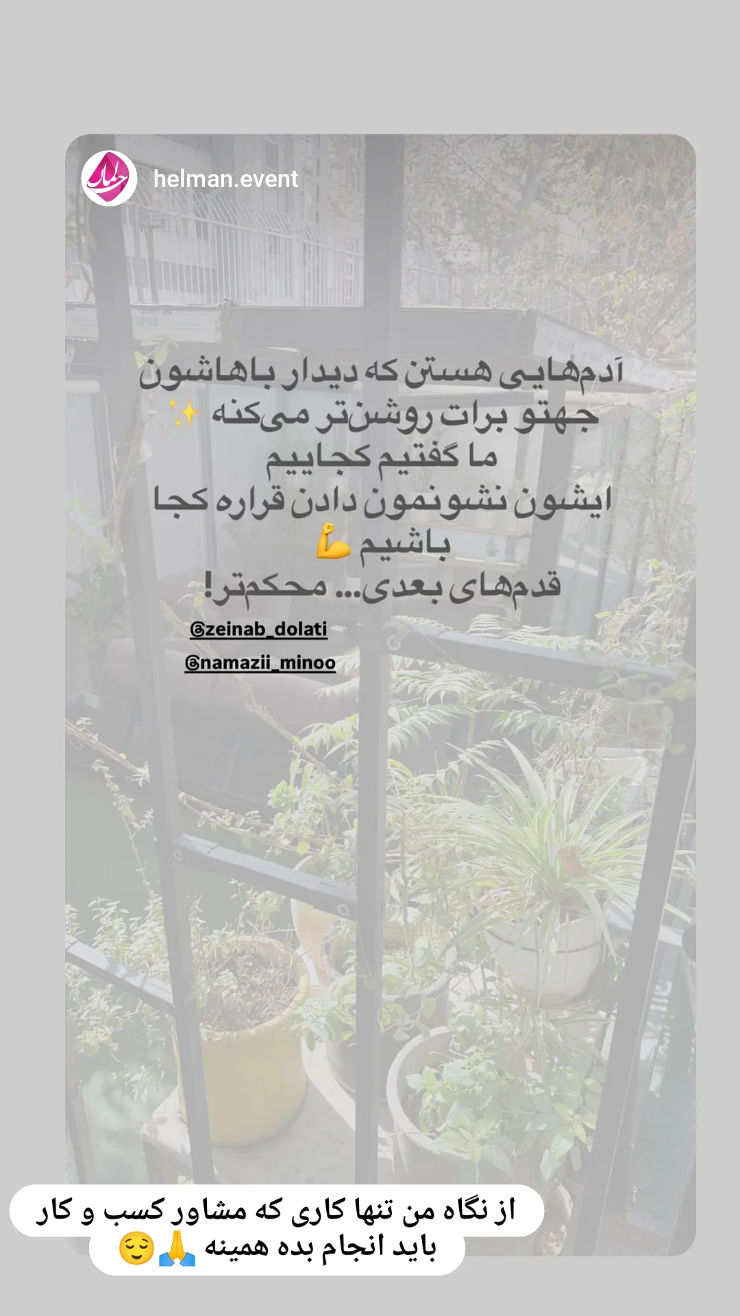 جدید ترین استوری اینستاگرام زینب دولتی
