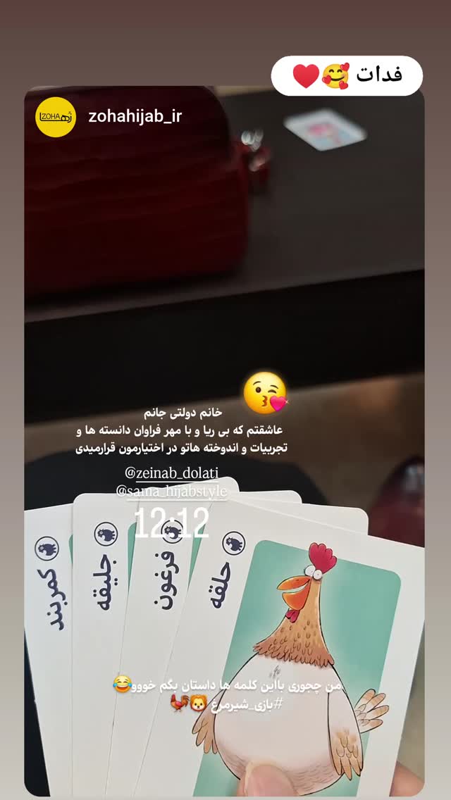  جدید ترین استوری اینستاگرام زینب دولتی