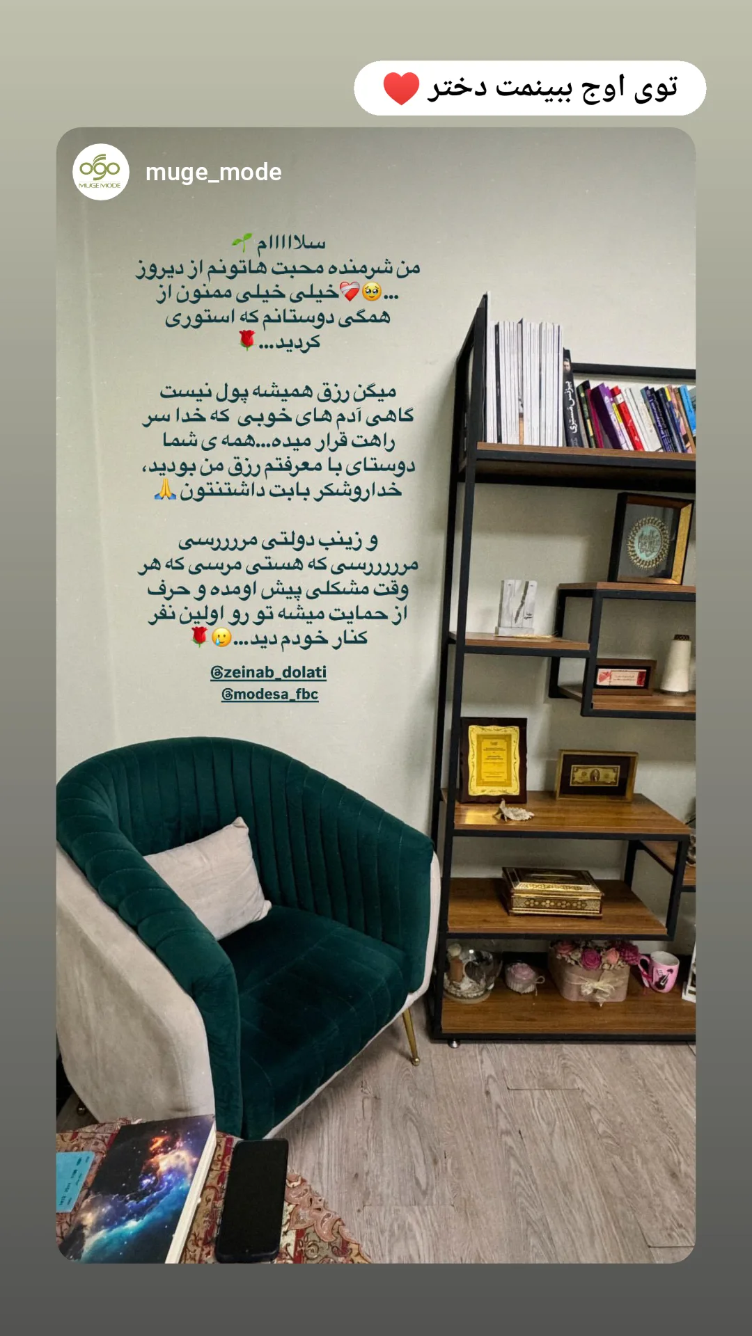  جدید ترین استوری اینستاگرام زینب دولتی