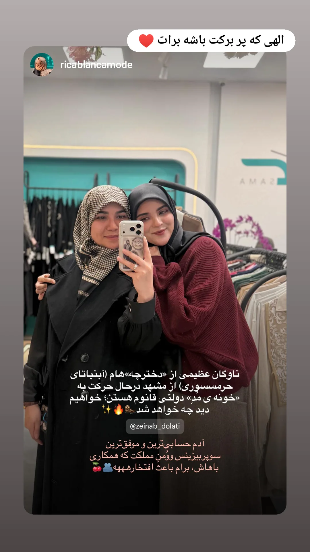  جدید ترین استوری اینستاگرام زینب دولتی