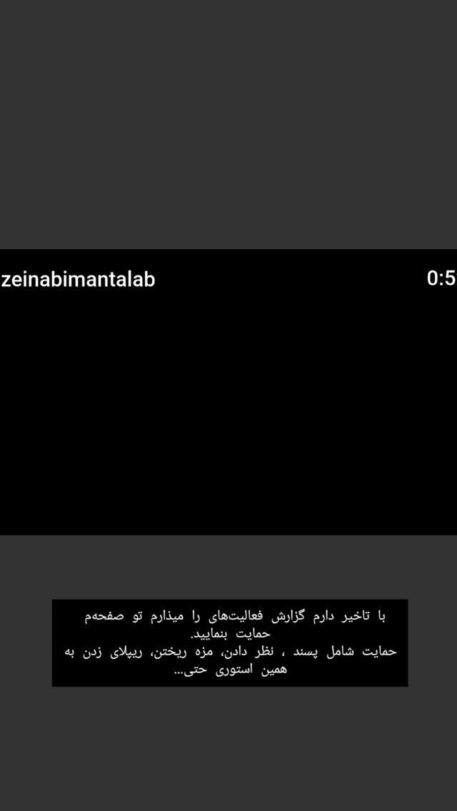  جدید ترین استوری اینستاگرام زینب ایمان طلب