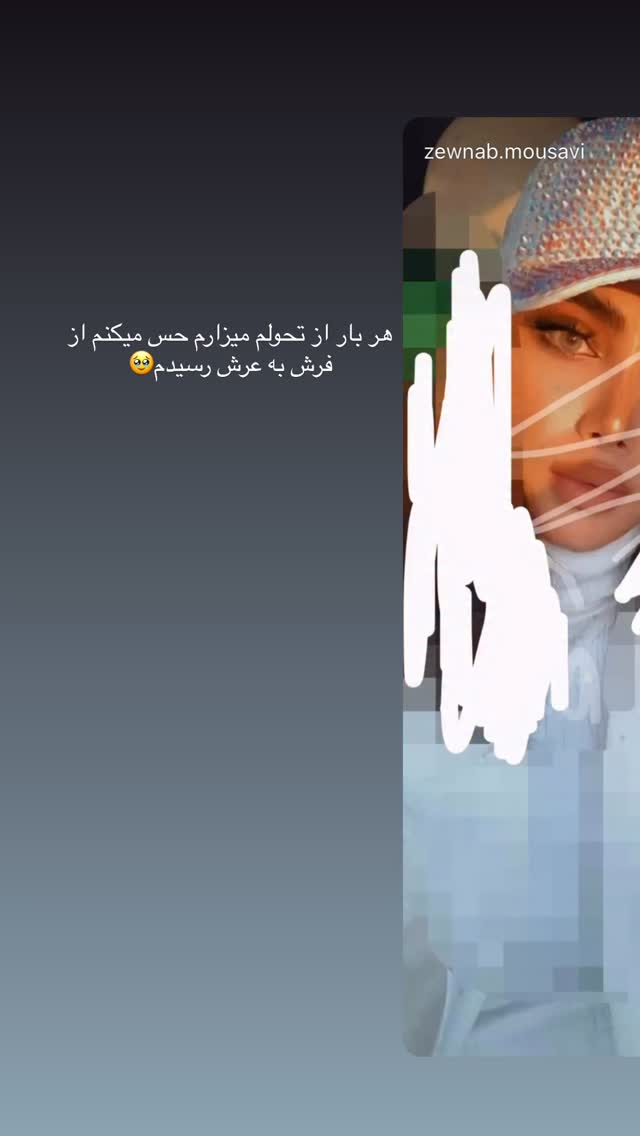  جدید ترین استوری اینستاگرام سیده زینب موسوی