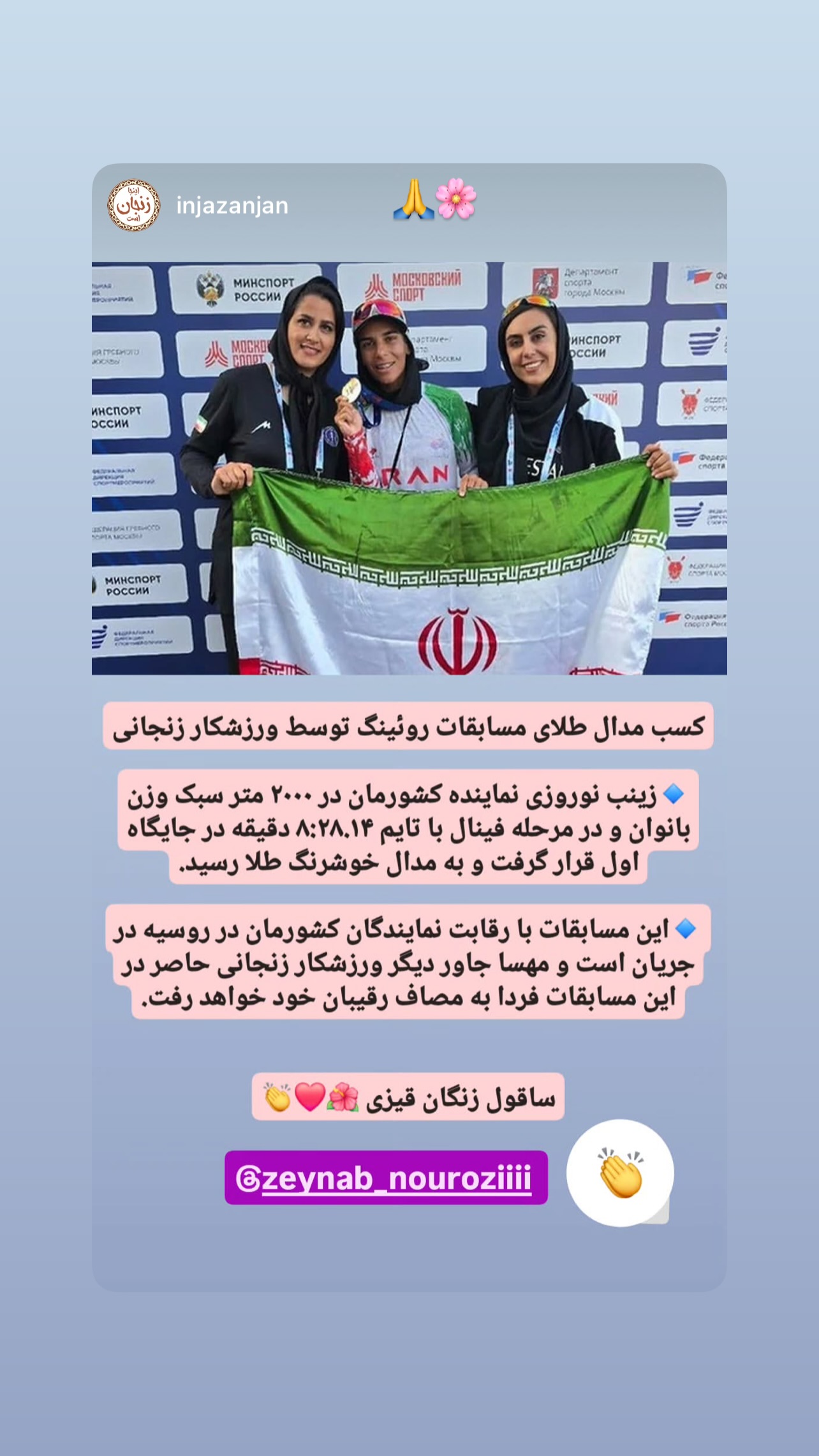  جدید ترین استوری اینستاگرام زینب نوروزی