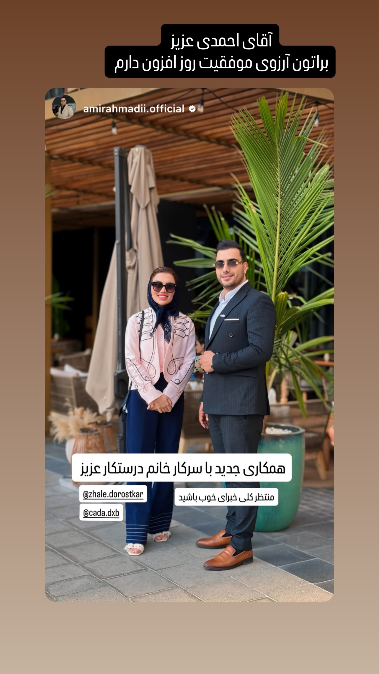  جدید ترین استوری اینستاگرام ژاله درستکار