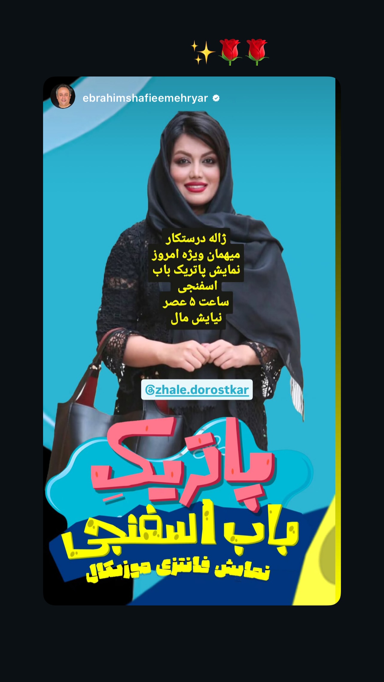  جدید ترین استوری اینستاگرام ژاله درستکار