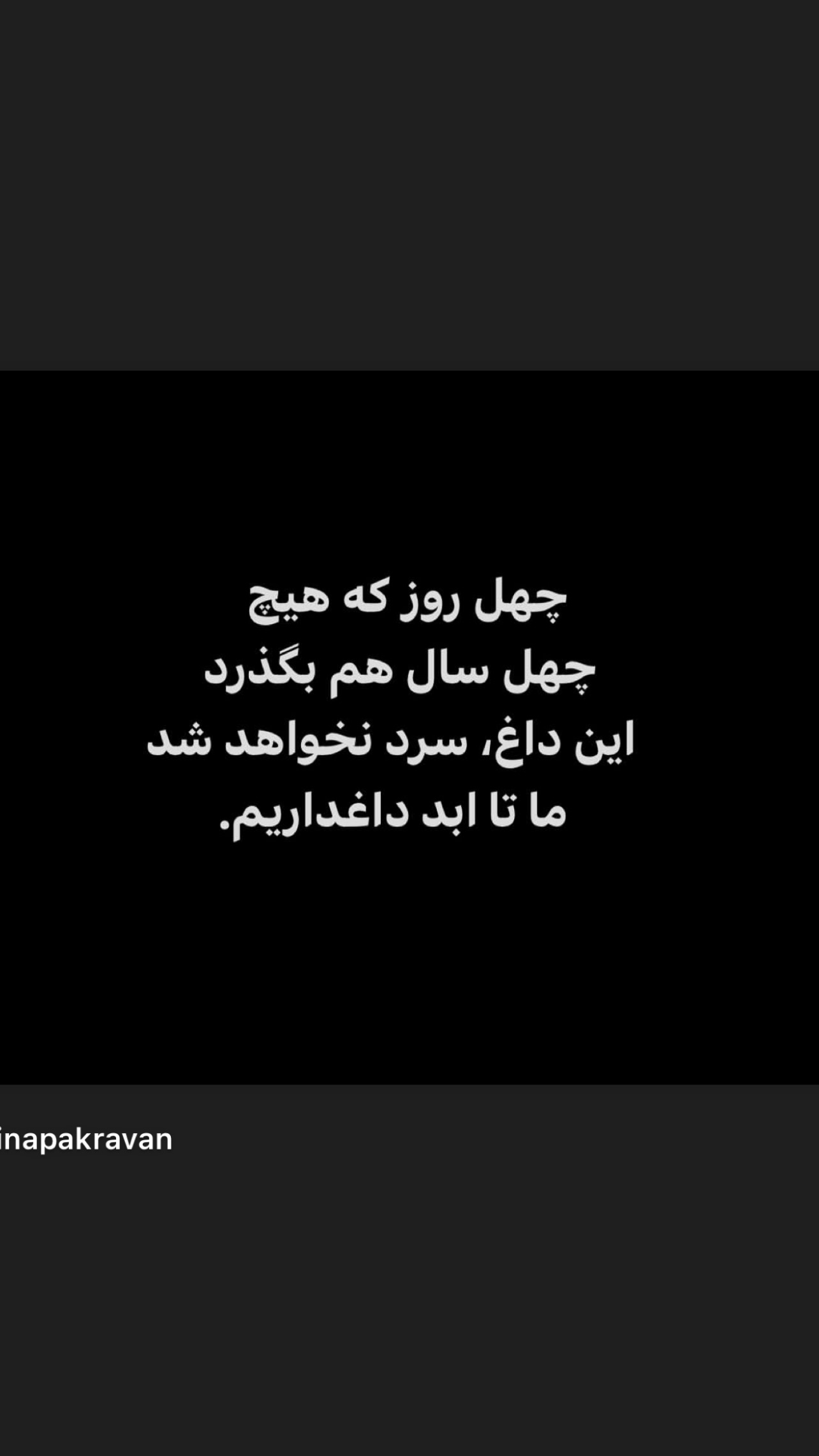  جدید ترین استوری اینستاگرام ژاله درستکار