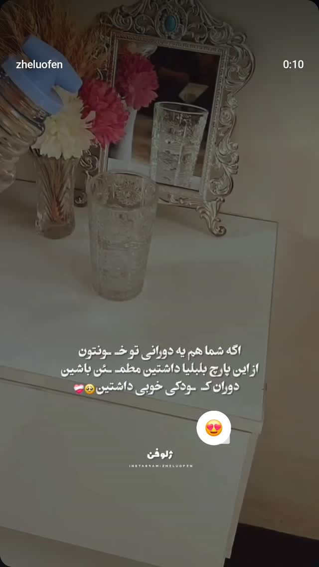  جدید ترین استوری اینستاگرام صفحه هنری ژلوفن