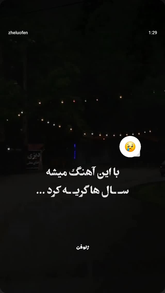  جدید ترین استوری اینستاگرام صفحه هنری ژلوفن