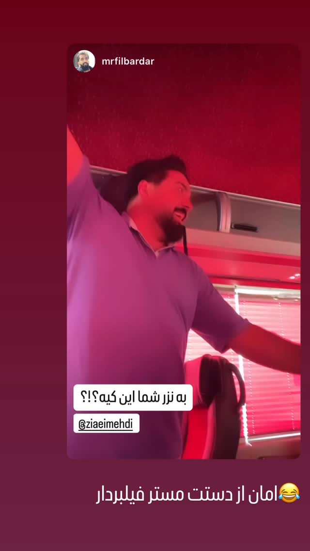  جدید ترین استوری اینستاگرام مهدي ضيايي