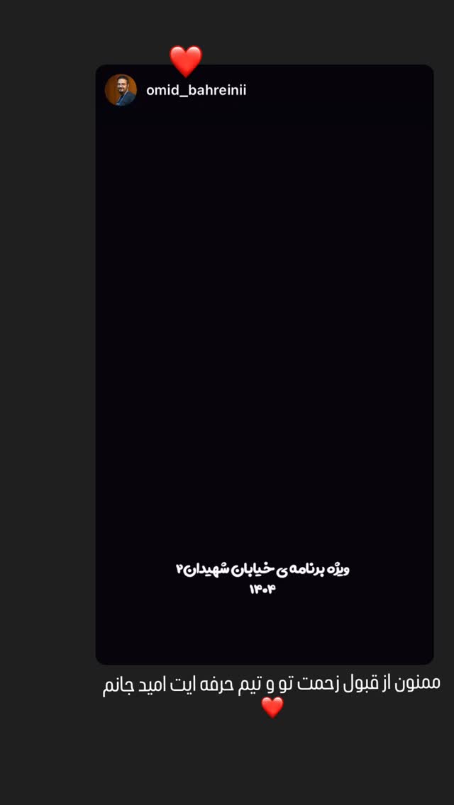  جدید ترین استوری اینستاگرام مهدي ضيايي