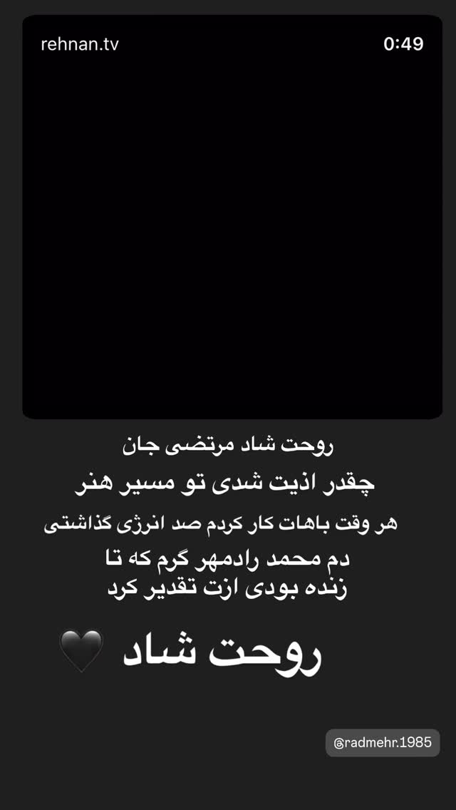  جدید ترین استوری اینستاگرام مهدي ضيايي