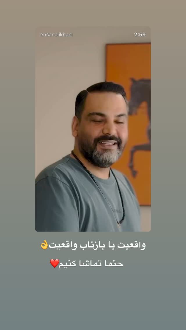  جدید ترین استوری اینستاگرام مهدي ضيايي