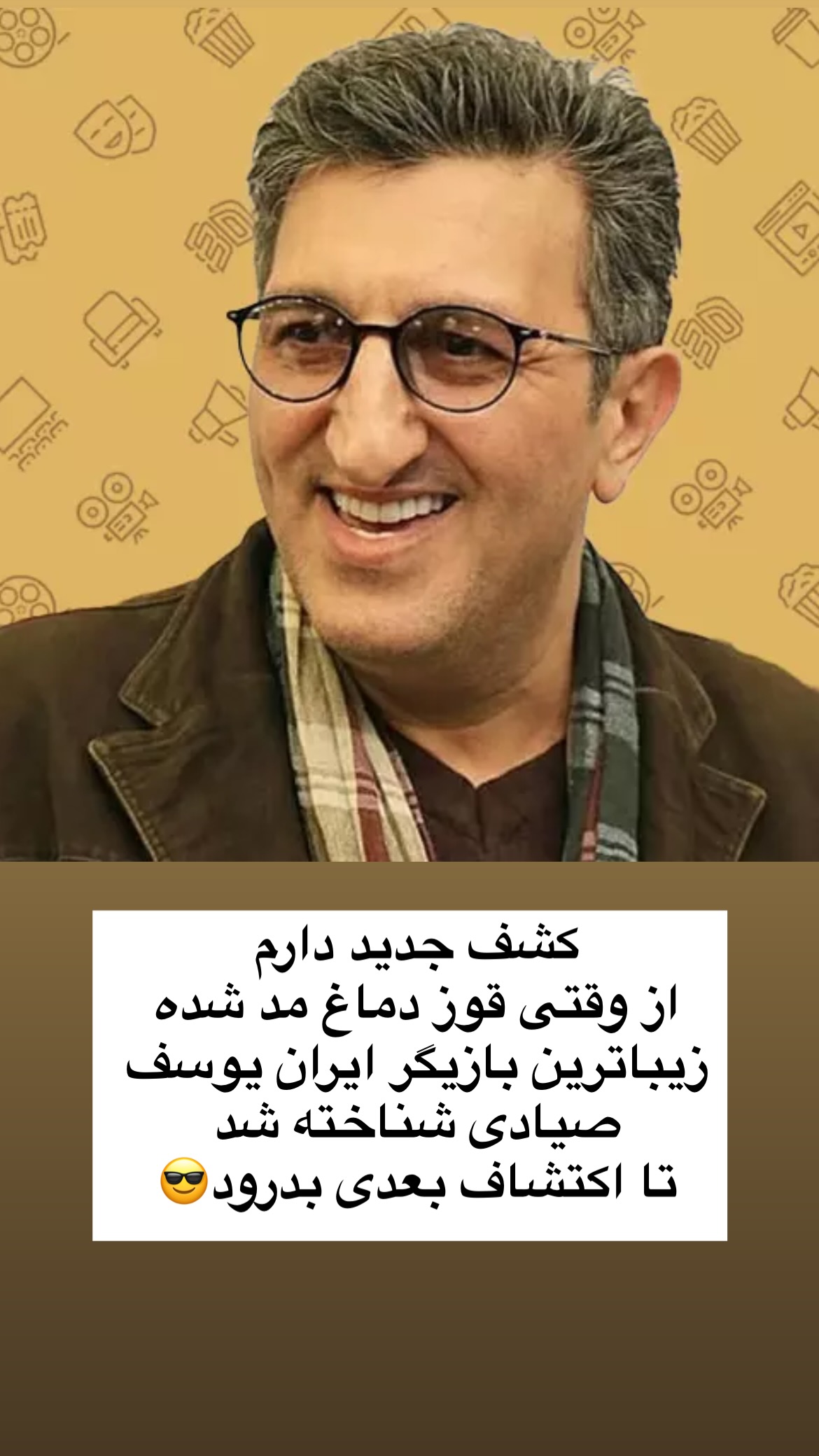  جدید ترین استوری اینستاگرام مهدي ضيايي