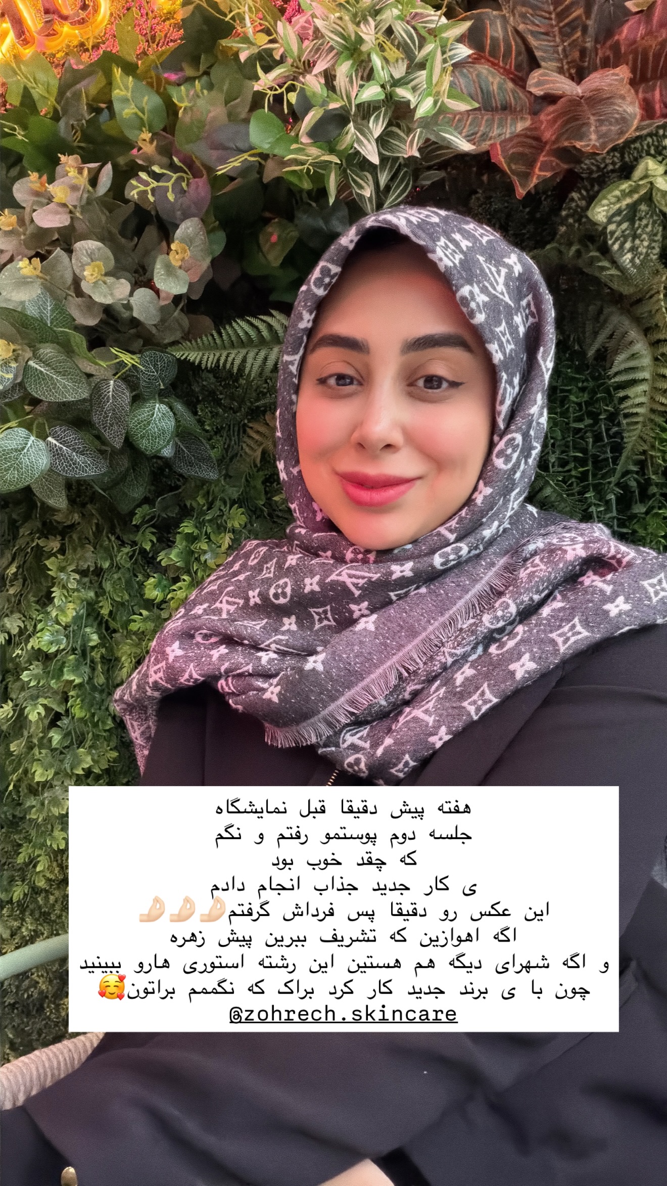 جدید ترین استوری اینستاگرام زهرا زائری
