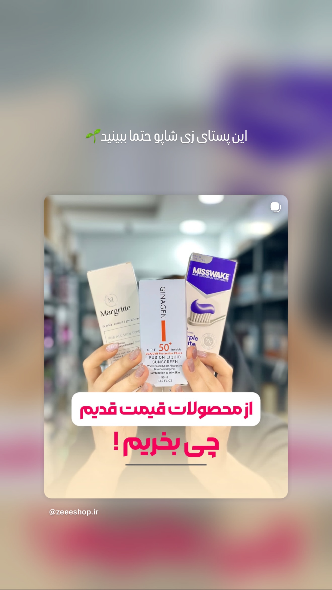  جدید ترین استوری اینستاگرام زهرا زائری