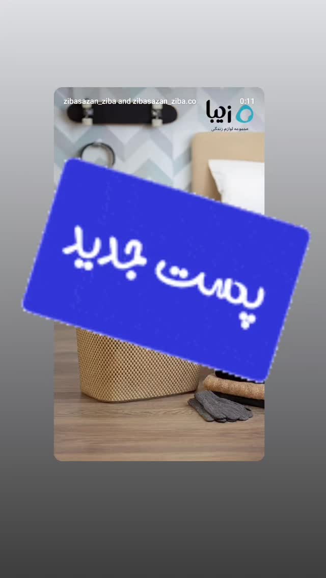  جدید ترین استوری اینستاگرام مجموعه لوازم زندگی