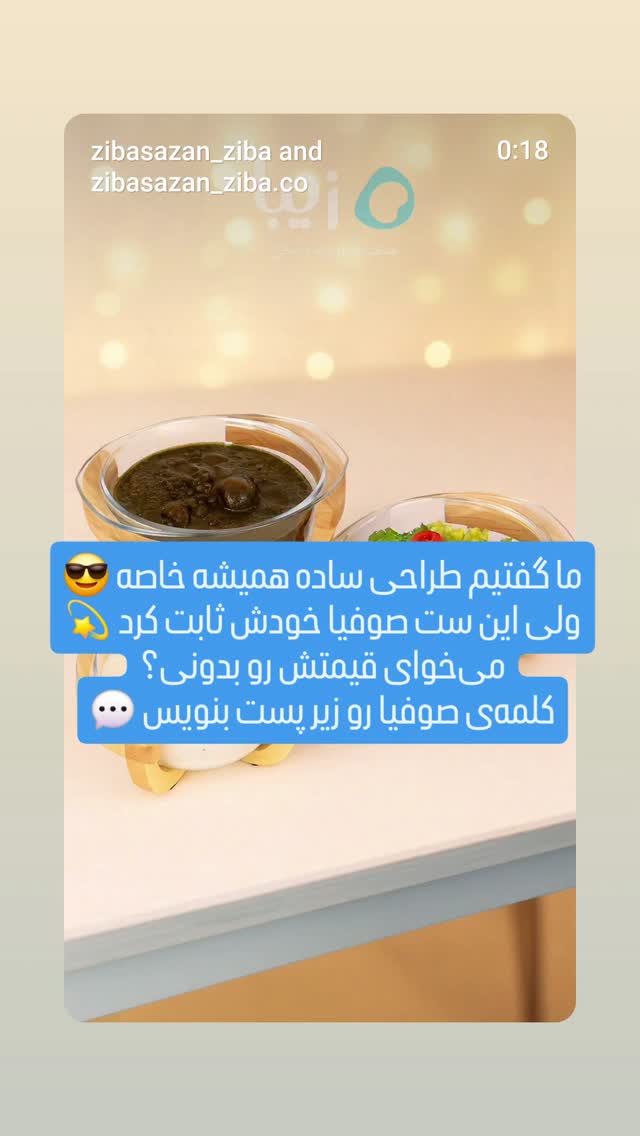  جدید ترین استوری اینستاگرام مجموعه لوازم زندگی