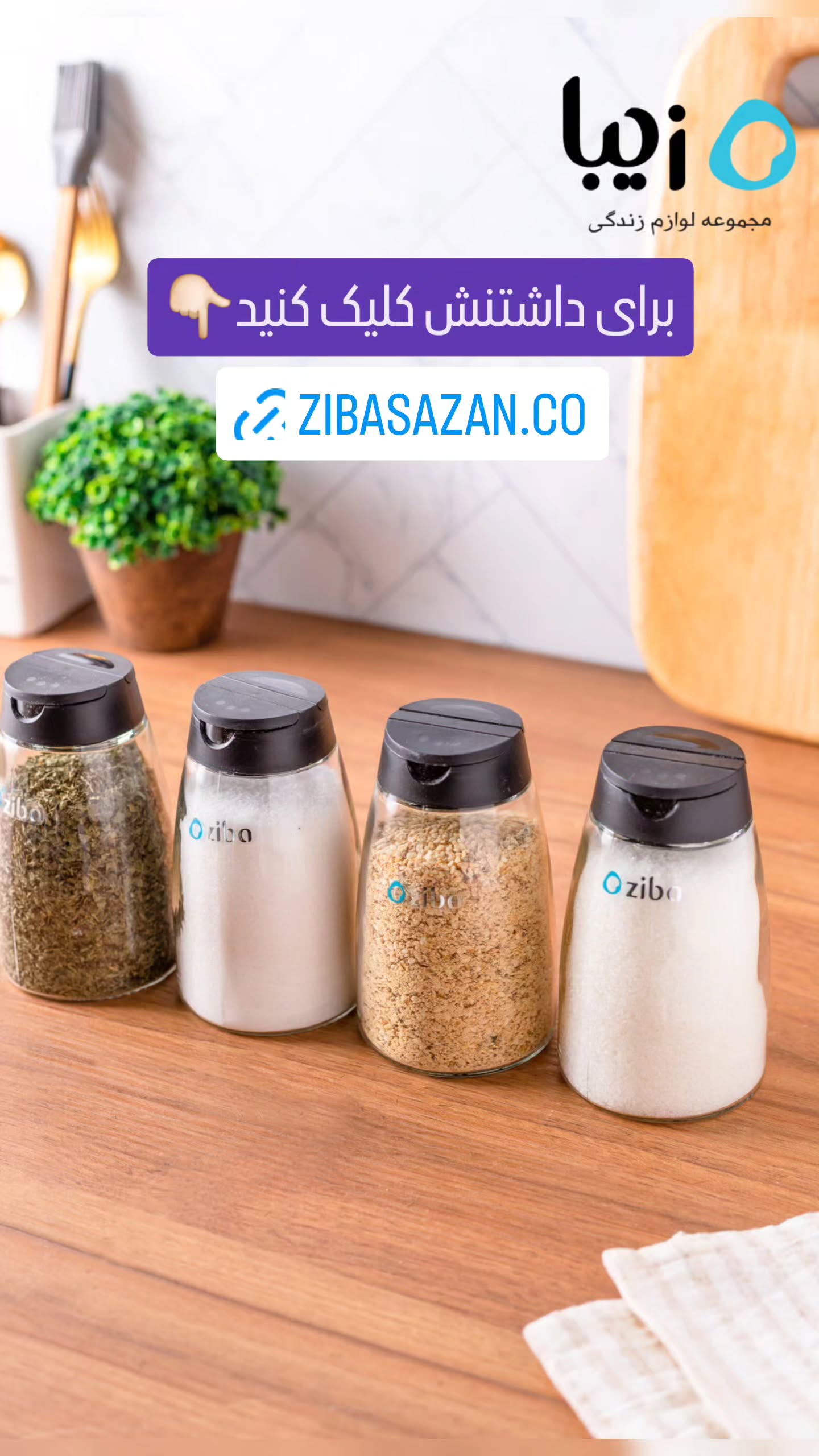  جدید ترین استوری اینستاگرام مجموعه لوازم زندگی