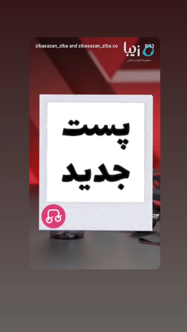  جدید ترین استوری اینستاگرام مجموعه لوازم زندگی