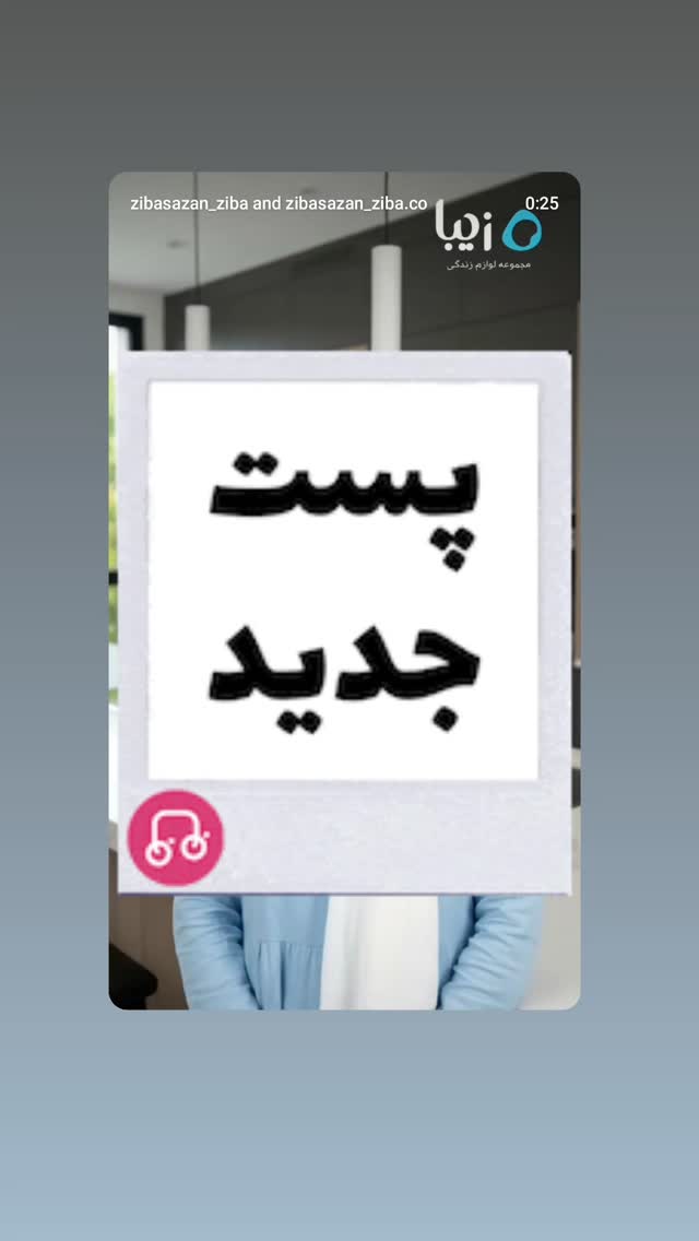  جدید ترین استوری اینستاگرام مجموعه لوازم زندگی