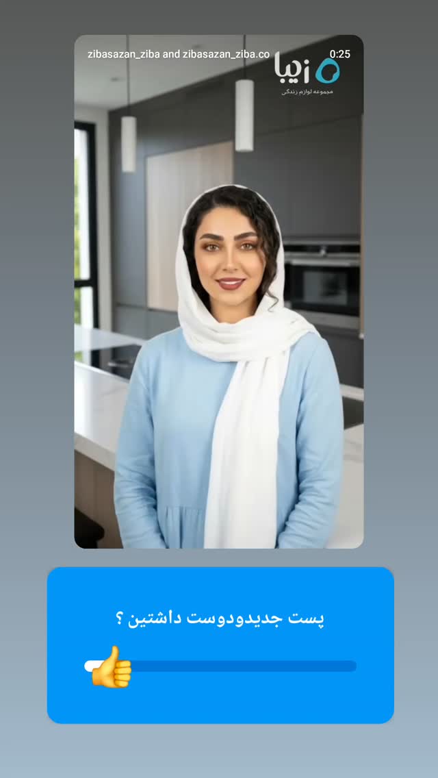  جدید ترین استوری اینستاگرام مجموعه لوازم زندگی