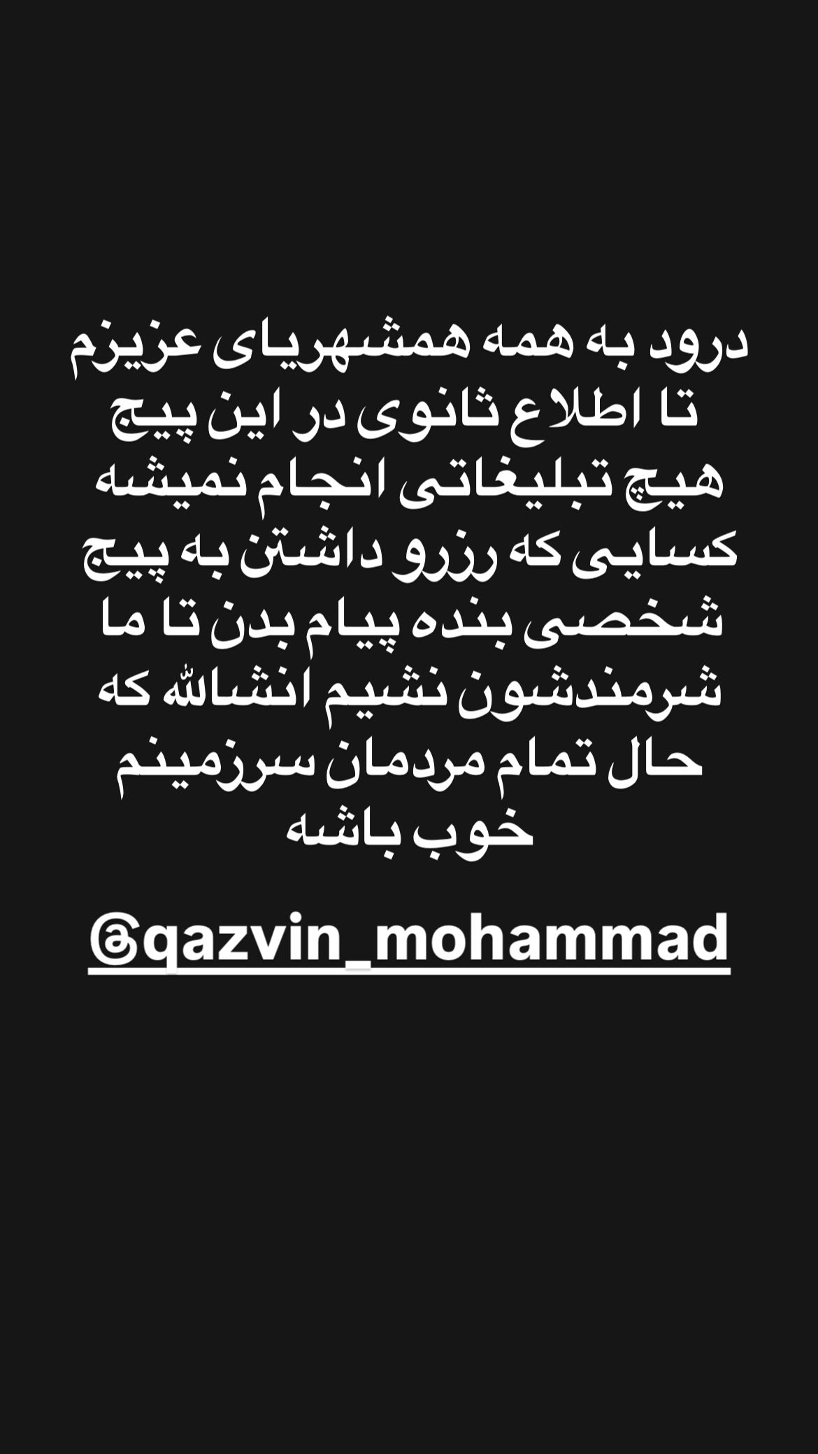  جدید ترین استوری اینستاگرام زیباشهر مهرگان