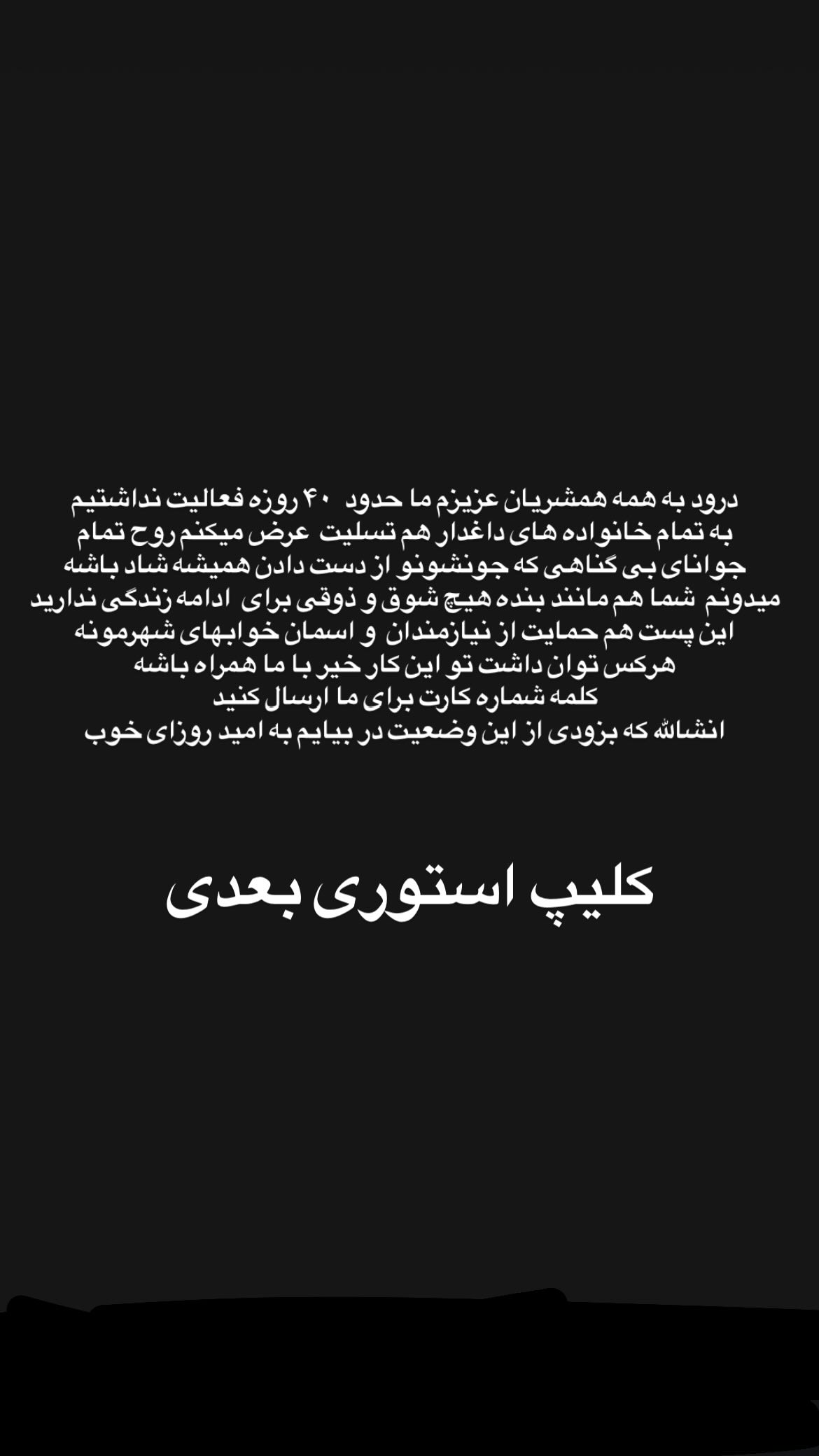  جدید ترین استوری اینستاگرام زیباشهر مهرگان