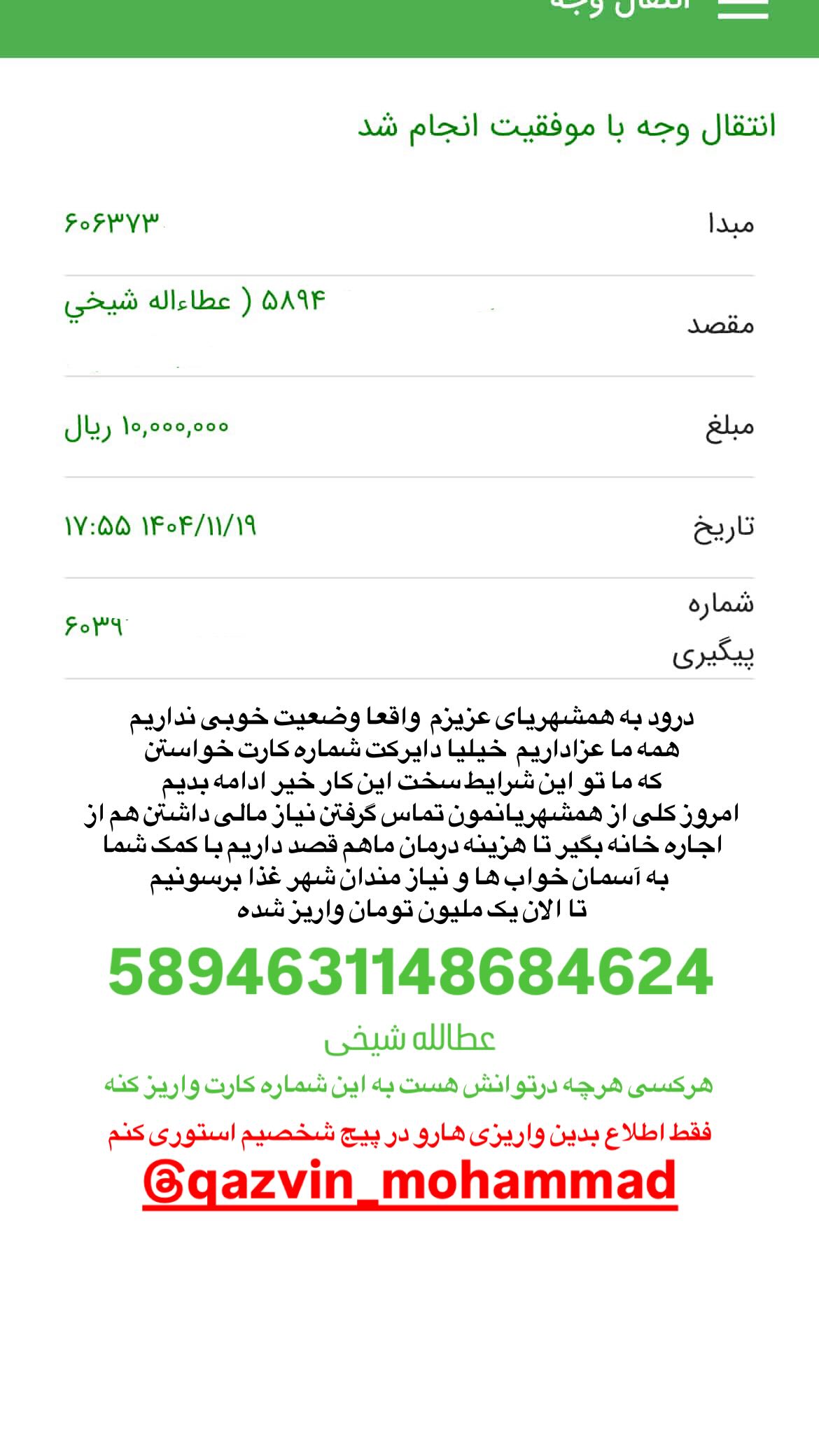  جدید ترین استوری اینستاگرام زیباشهر مهرگان