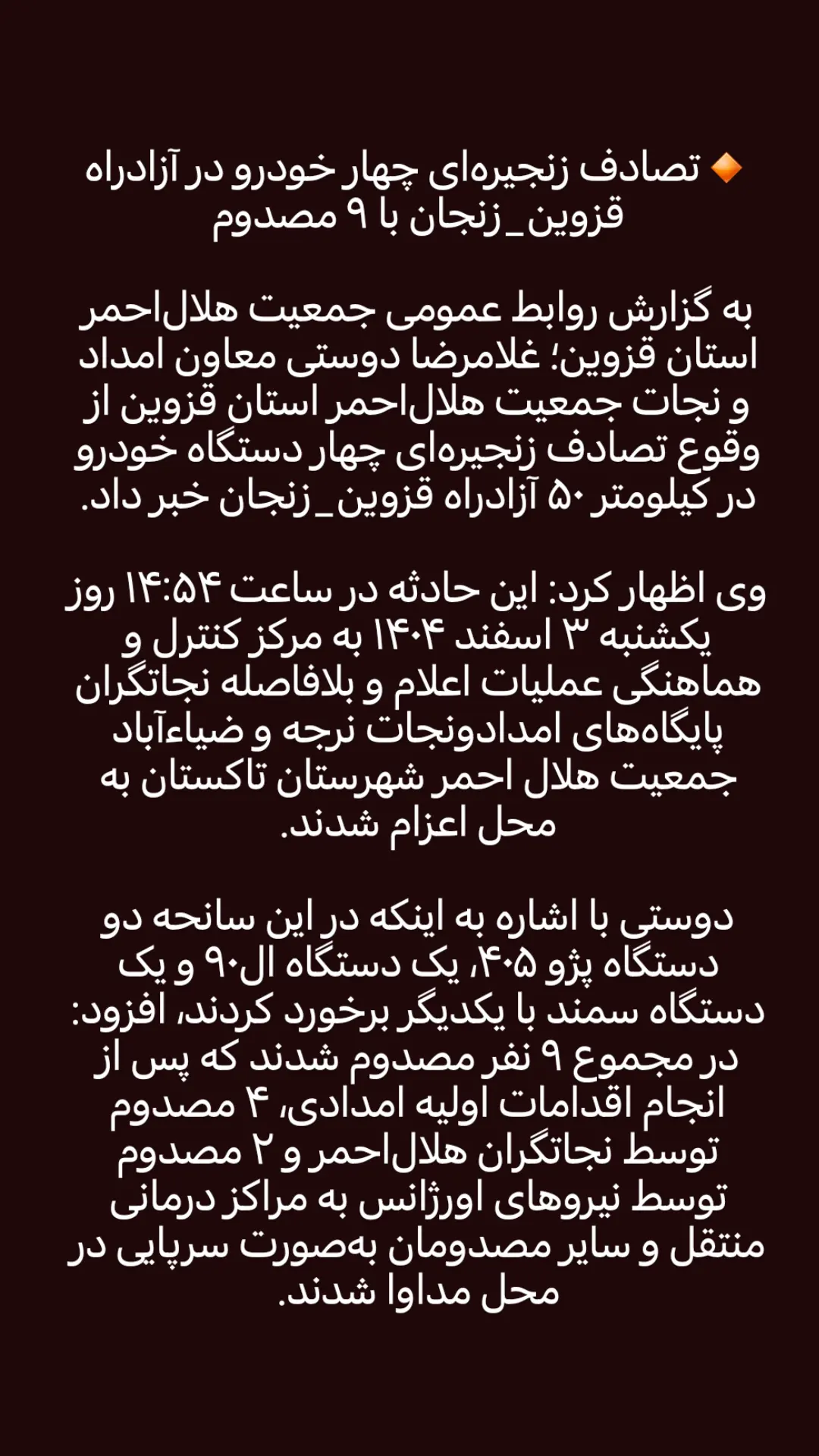  جدید ترین استوری اینستاگرام زیباشهر مهرگان