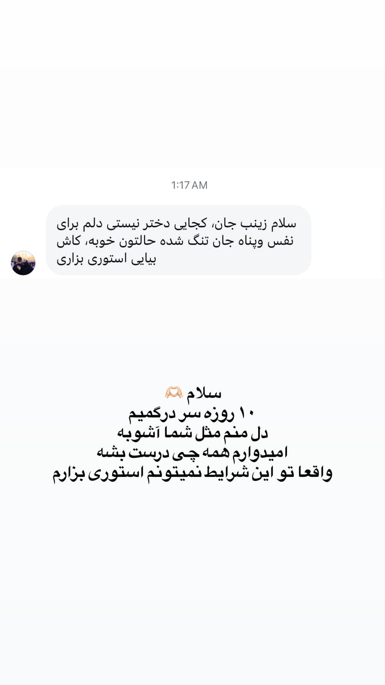  جدید ترین استوری اینستاگرام زینب قاسمی