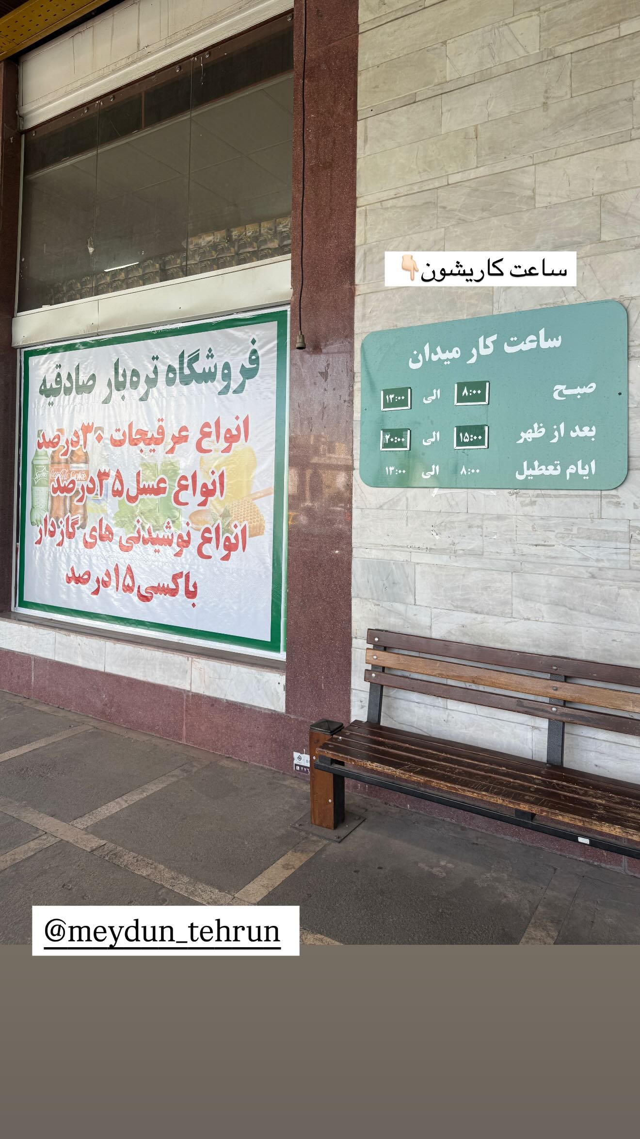 جدید ترین استوری اینستاگرام زهرا هرندی