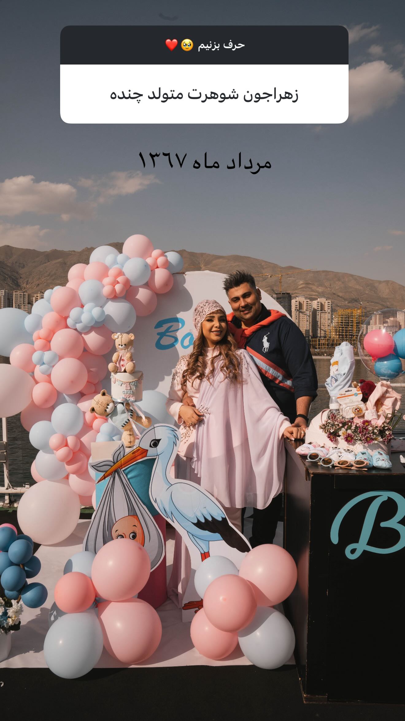 جدید ترین استوری اینستاگرام زهرا هرندی