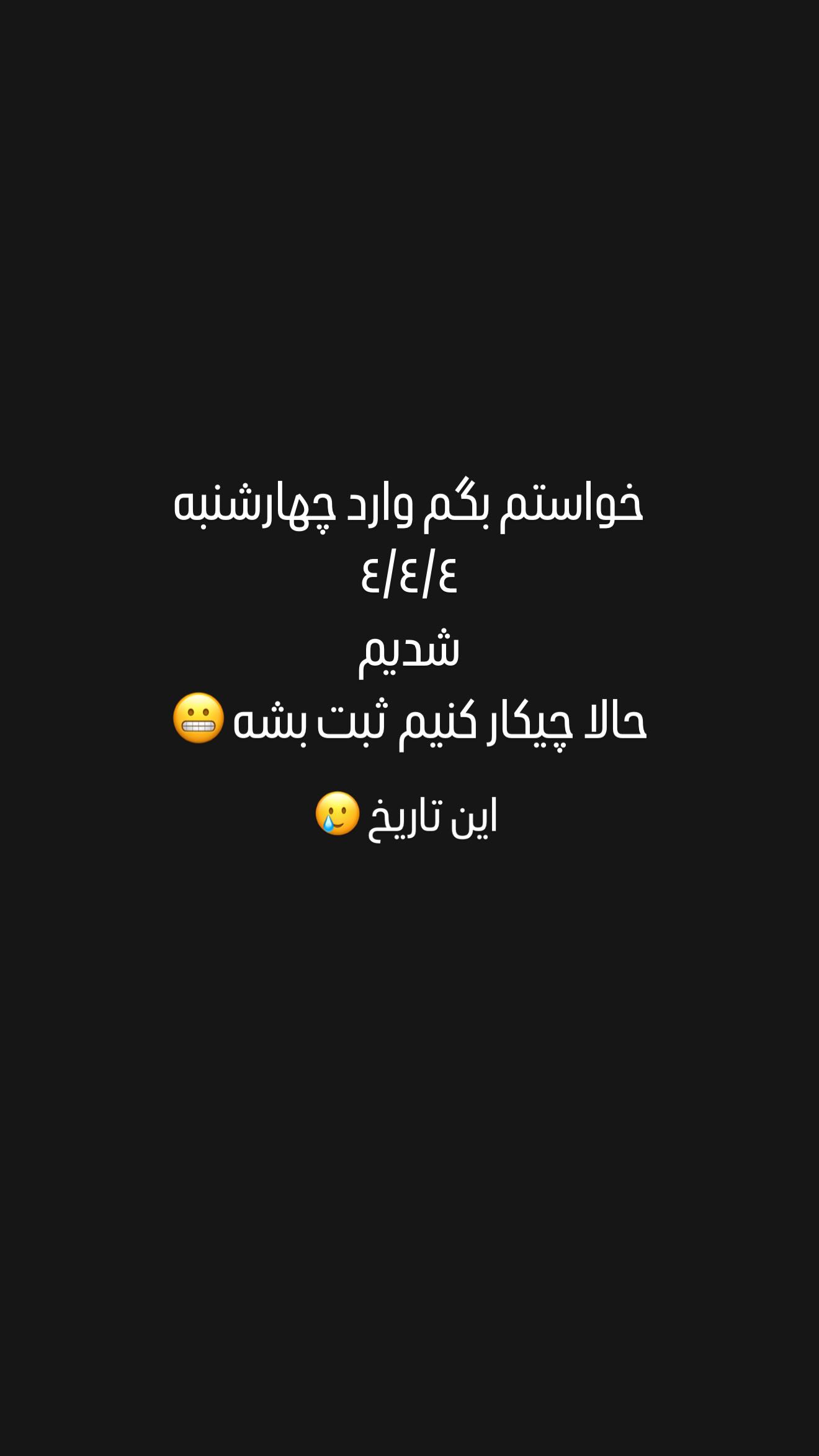  جدید ترین استوری اینستاگرام زهرا هرندی