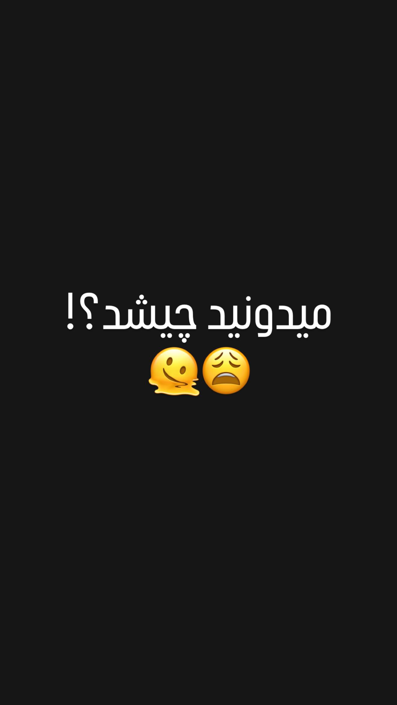  جدید ترین استوری اینستاگرام زهرا هرندی