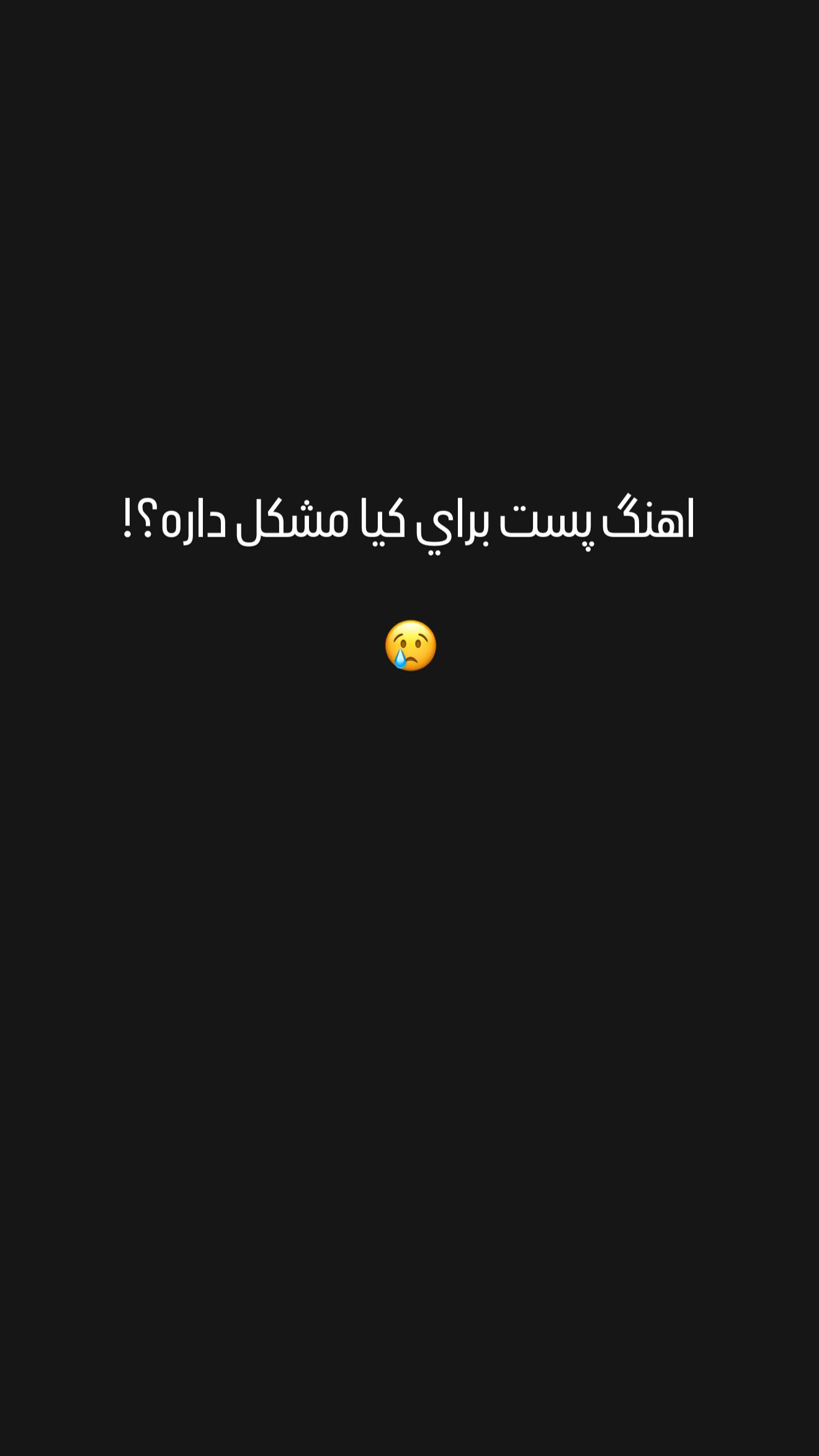  جدید ترین استوری اینستاگرام زهرا هرندی