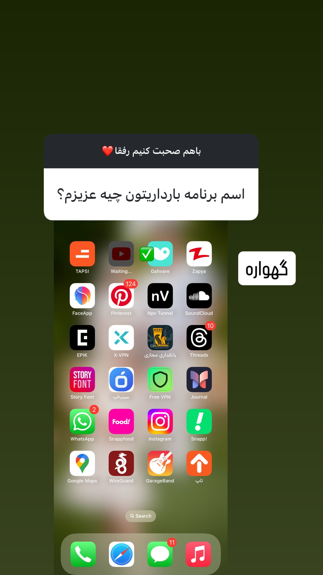  جدید ترین استوری اینستاگرام زهرا هرندی