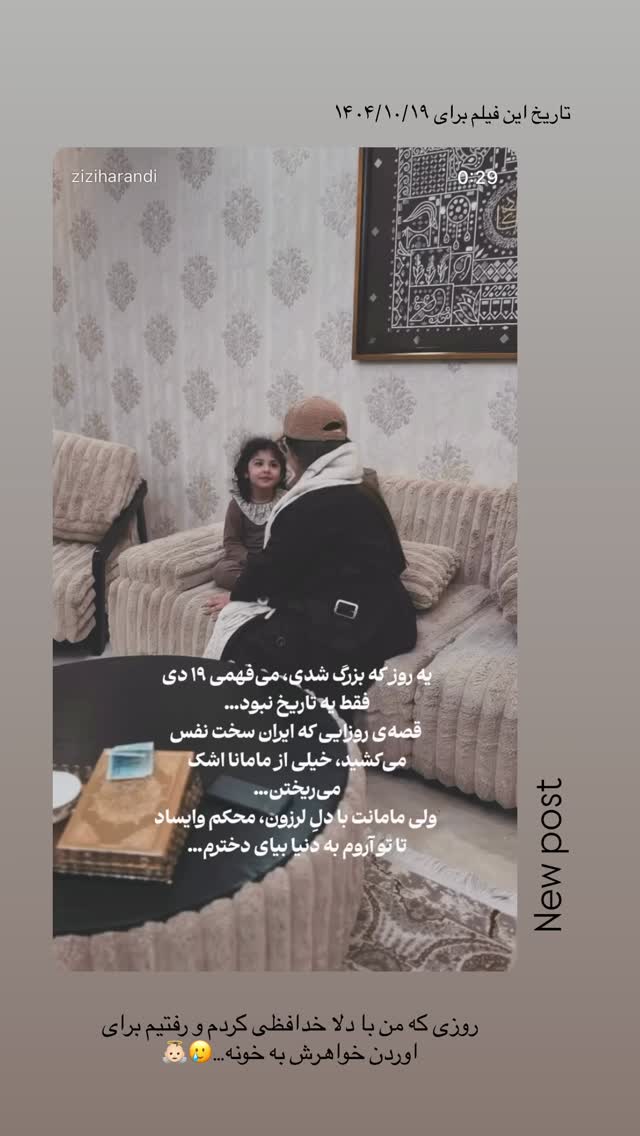  جدید ترین استوری اینستاگرام زهرا هرندی