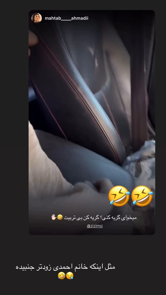  جدید ترین استوری اینستاگرام زهرا موسوی