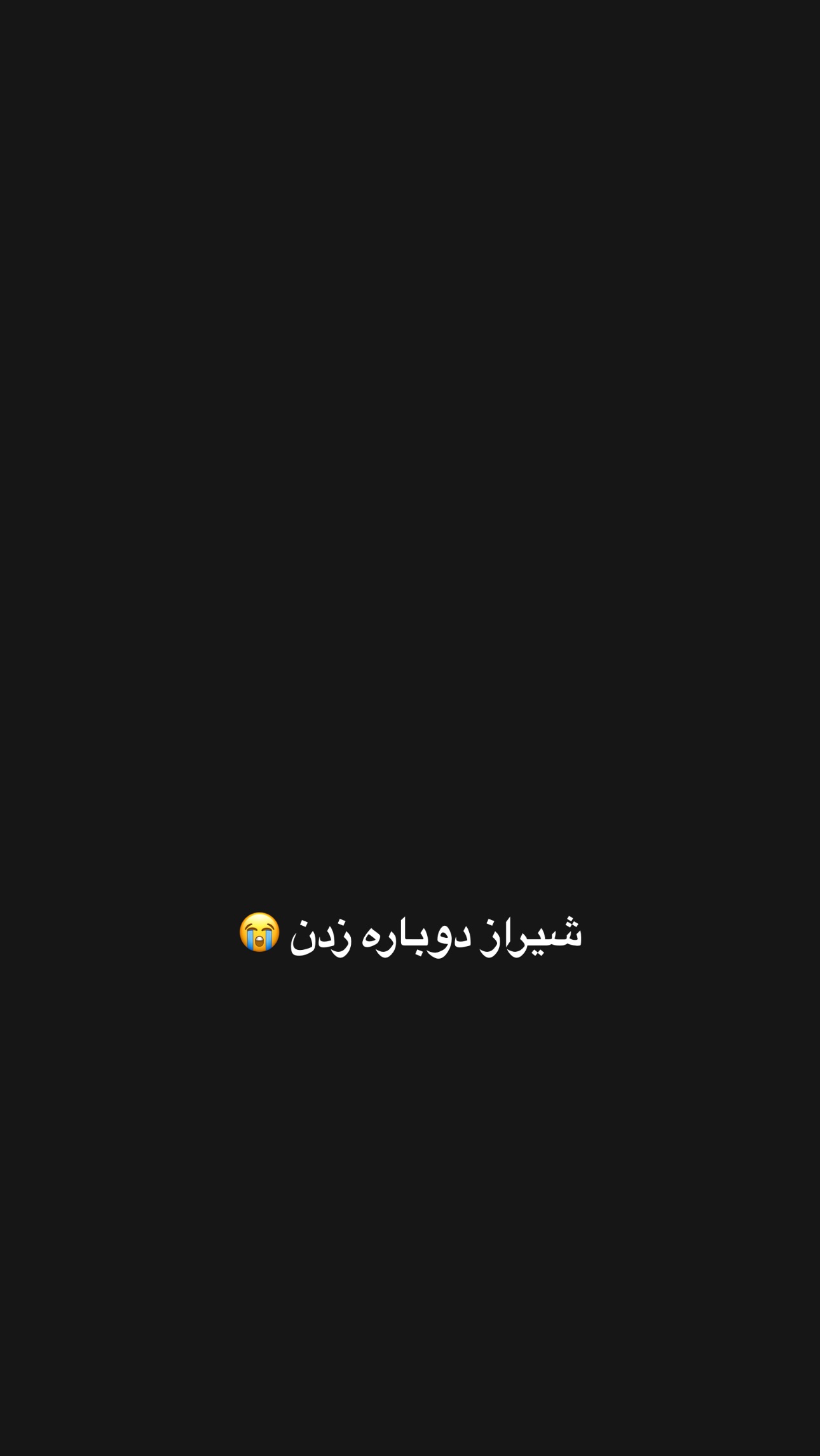  جدید ترین استوری اینستاگرام زهرا موسوی