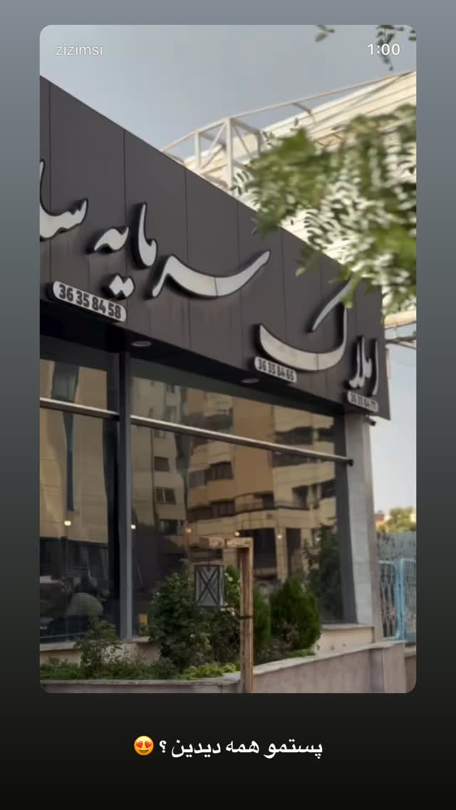  جدید ترین استوری اینستاگرام زهرا موسوی