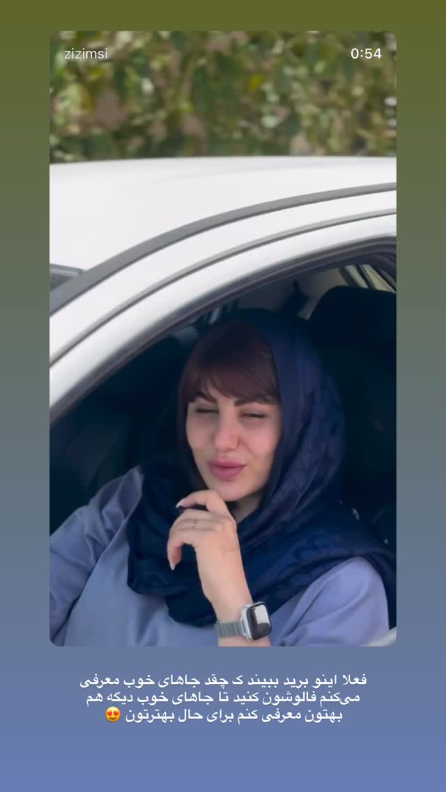  جدید ترین استوری اینستاگرام زهرا موسوی