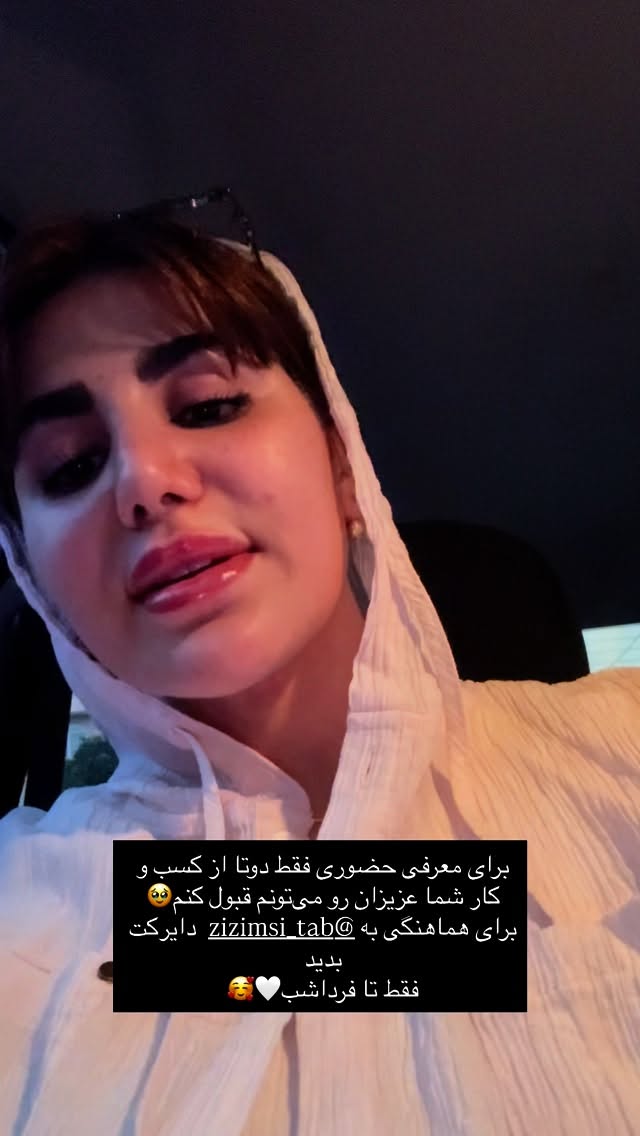  جدید ترین استوری اینستاگرام زهرا موسوی