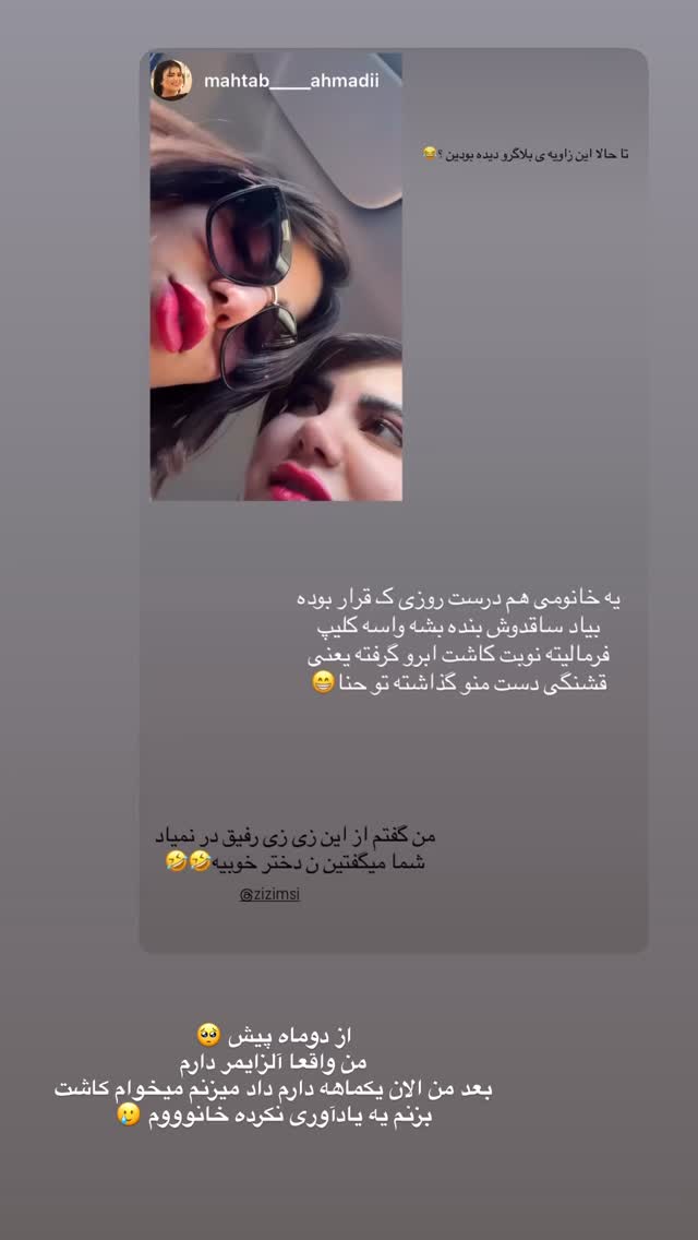  جدید ترین استوری اینستاگرام زهرا موسوی