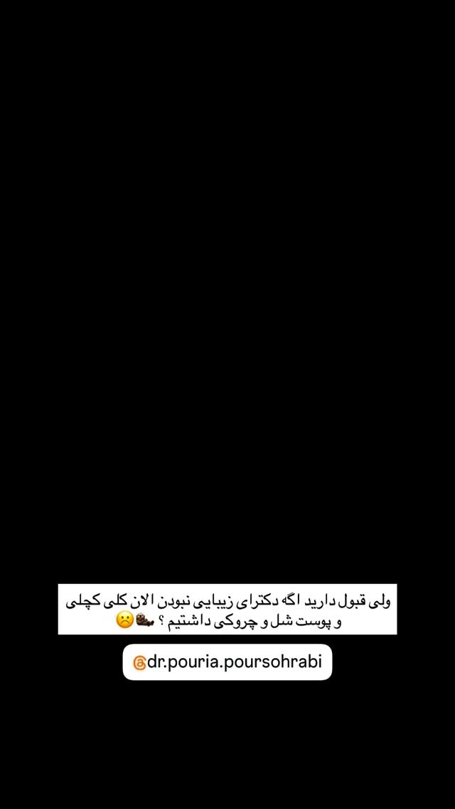  جدید ترین استوری اینستاگرام زهرا موسوی