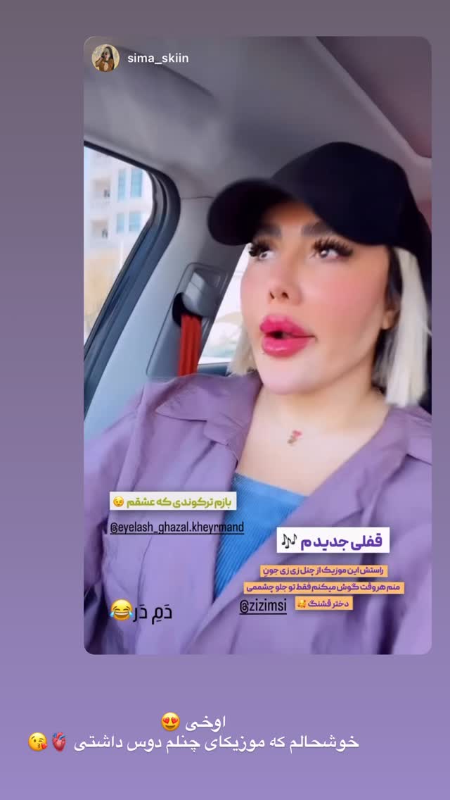  جدید ترین استوری اینستاگرام زهرا موسوی
