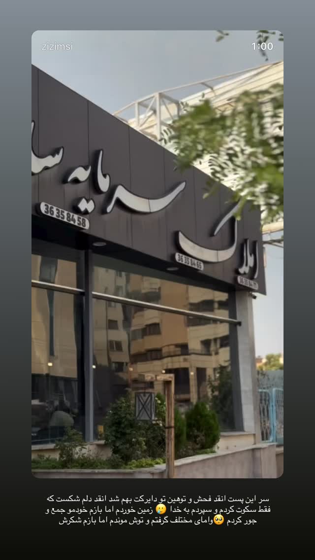  جدید ترین استوری اینستاگرام زهرا موسوی