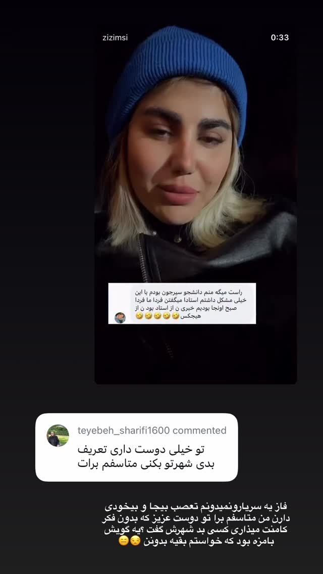 جدید ترین استوری اینستاگرام زهرا موسوی